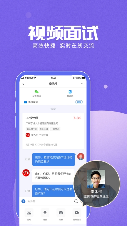 百城招聘图4