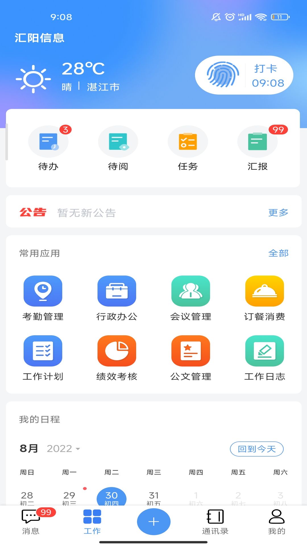 汇办公图2