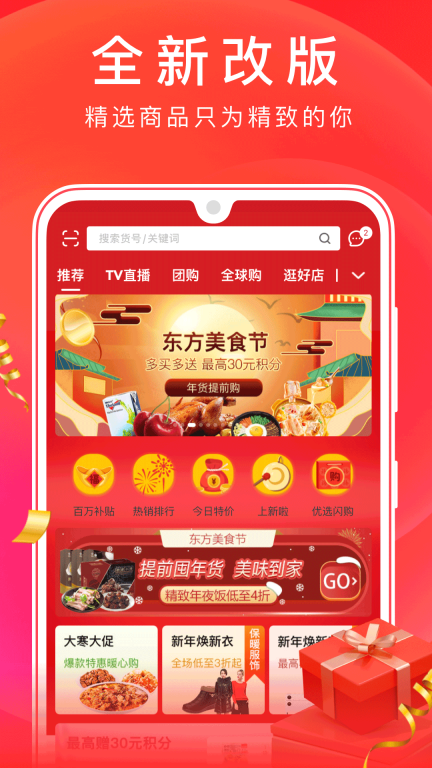 东方购物图1