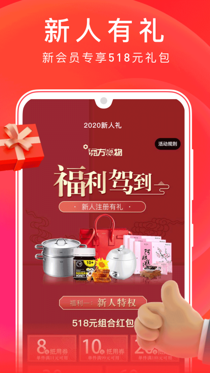 东方购物图2