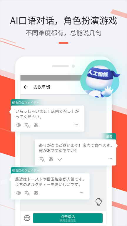 最最日语-AI游戏学日语图3