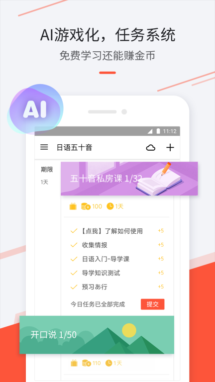 最最日语-AI游戏学日语图1