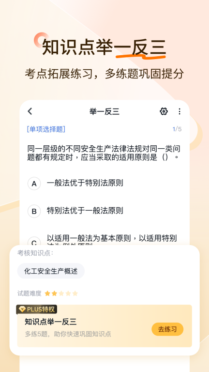 经济师快题库-中级初级高级经济师图2