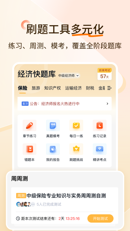 经济师快题库-中级初级高级经济师图3