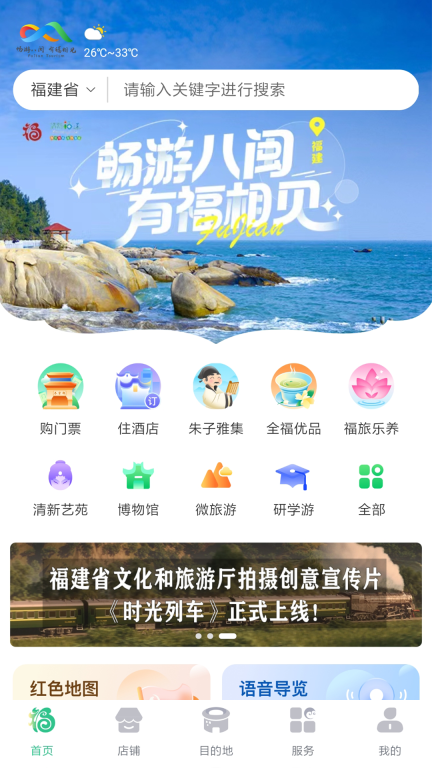 畅游八闽图1