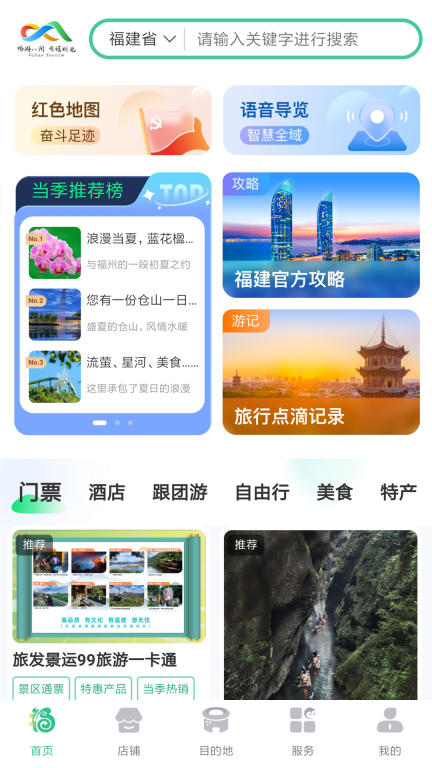 畅游八闽图2
