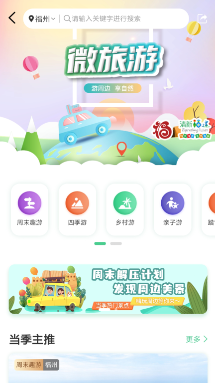 畅游八闽图3