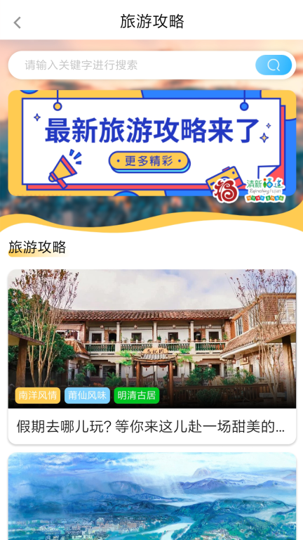 畅游八闽图4
