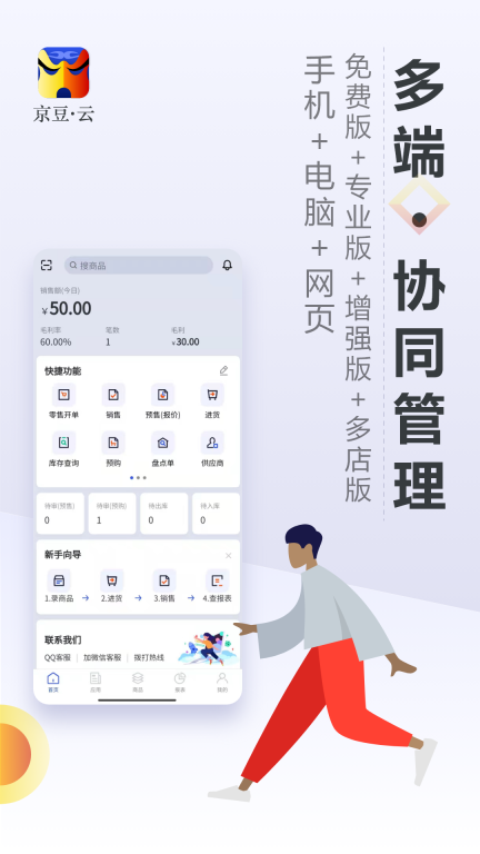 京豆云进销存图2