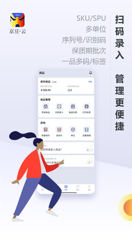 京豆云进销存图4