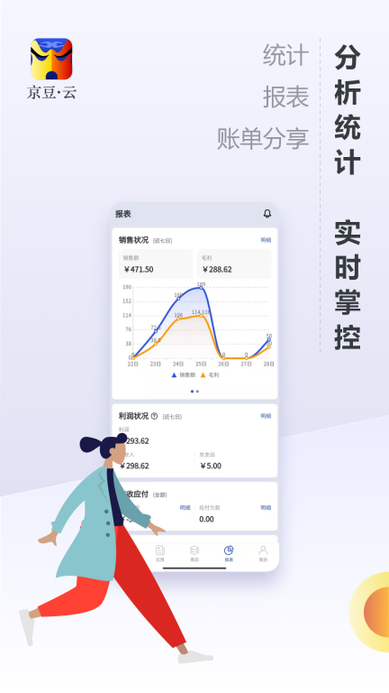 京豆云进销存图5
