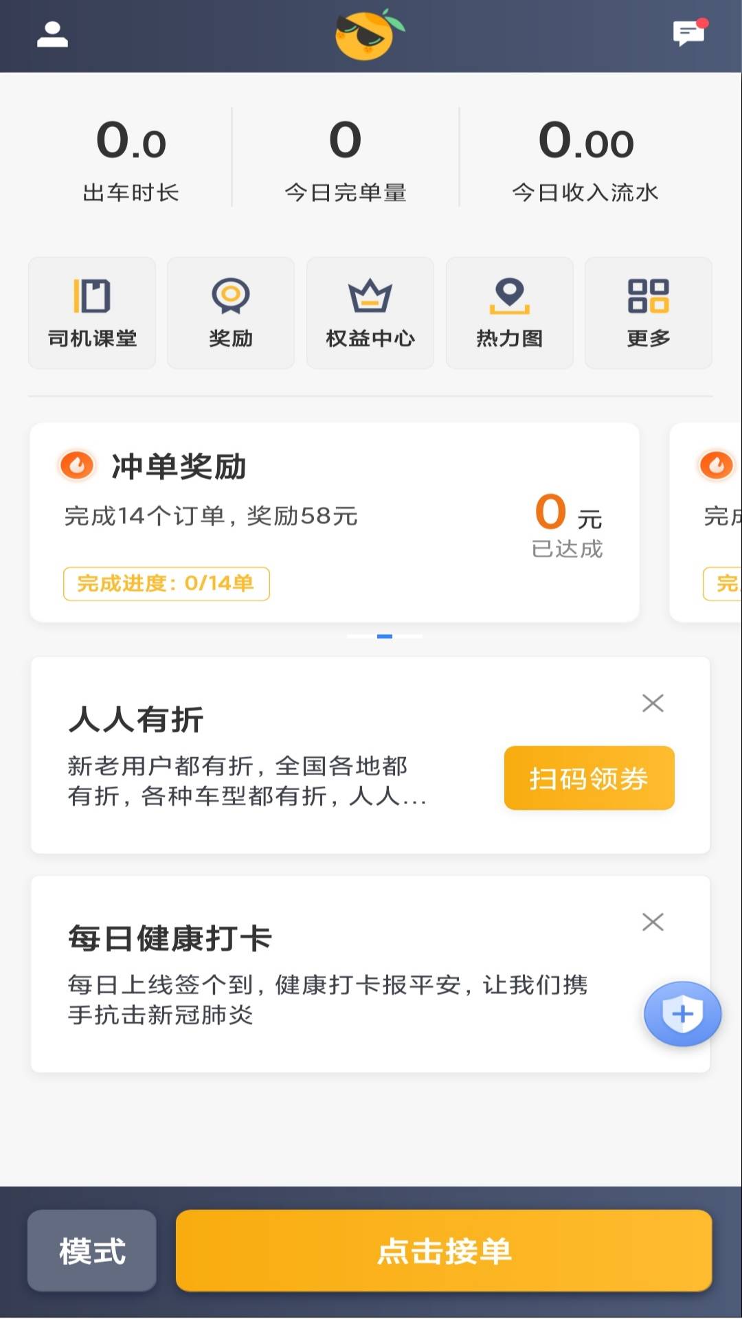 桔子出行司机端图1