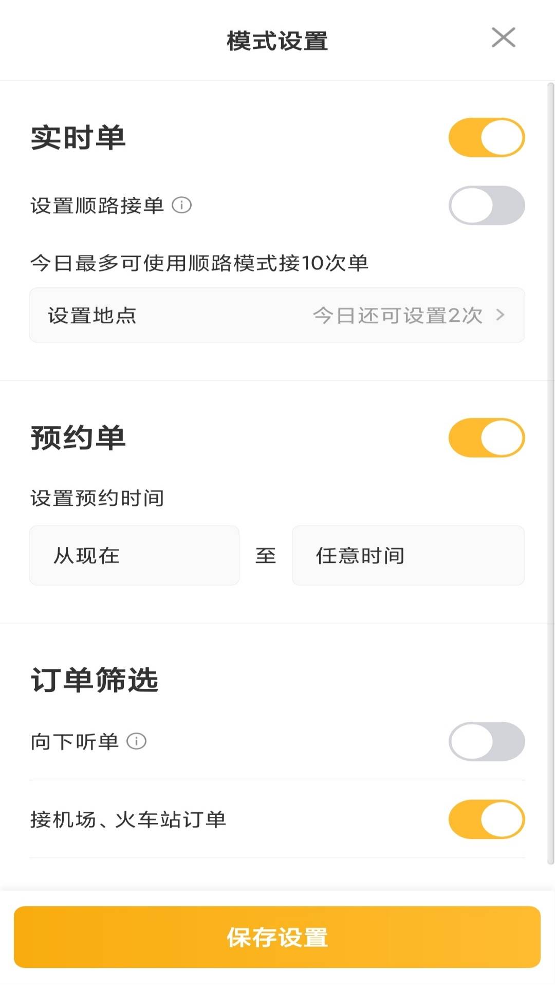 桔子出行司机端图3