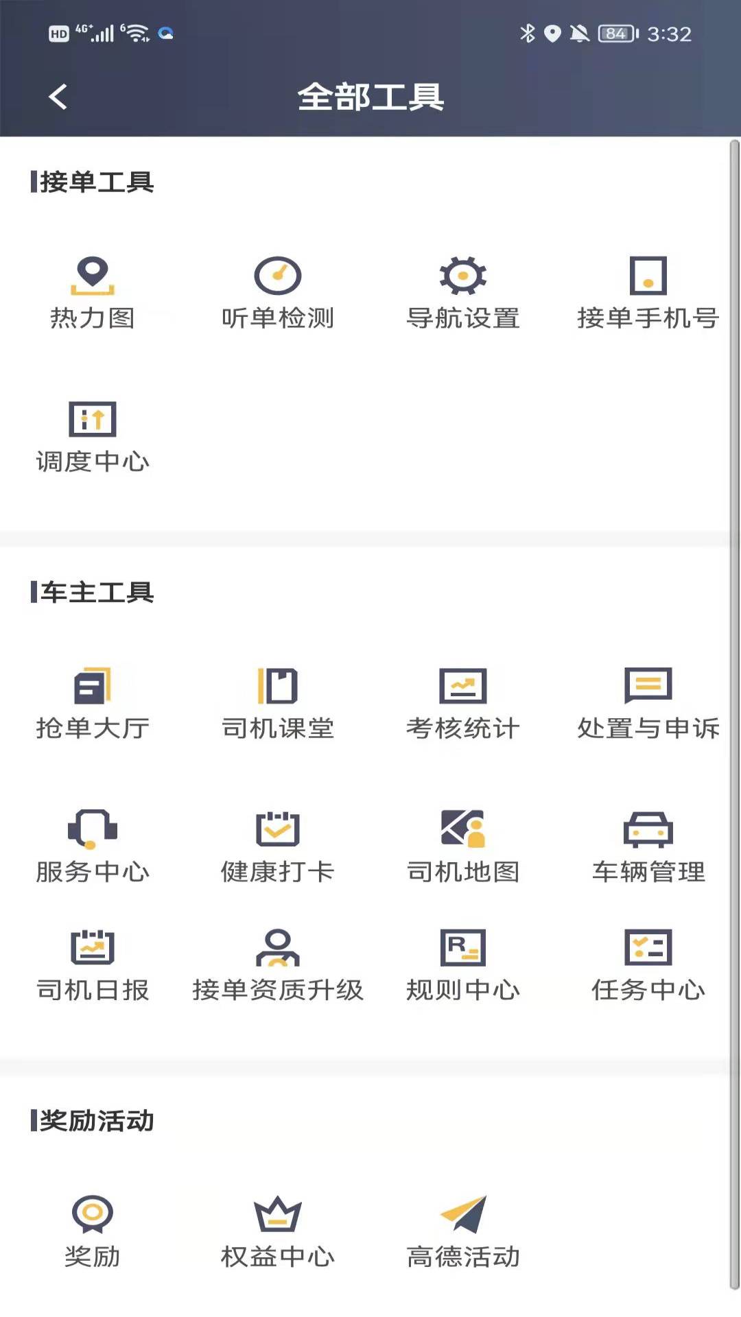 桔子出行司机端图4