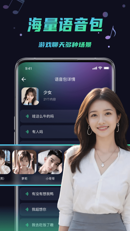 变声器助手-专业男女变音神器图1
