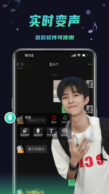 变声器助手-专业男女变音神器图2