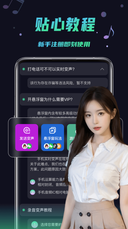变声器助手-专业男女变音神器图3