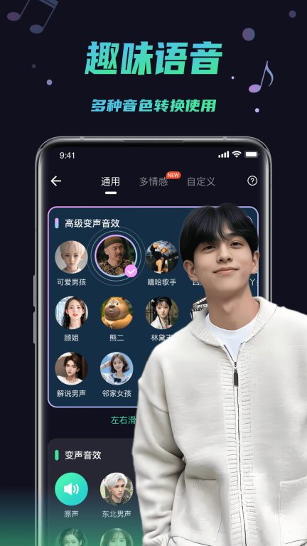 变声器助手-专业男女变音神器图4