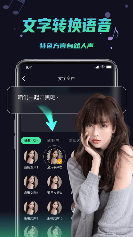 变声器助手-专业男女变音神器图5