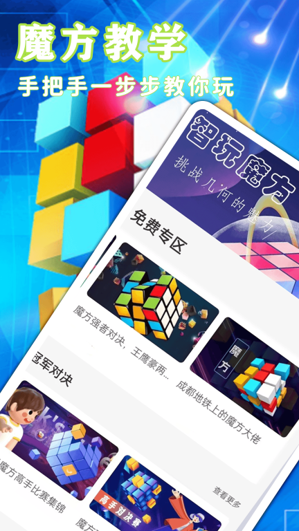 魔方星球-魔方快解图2