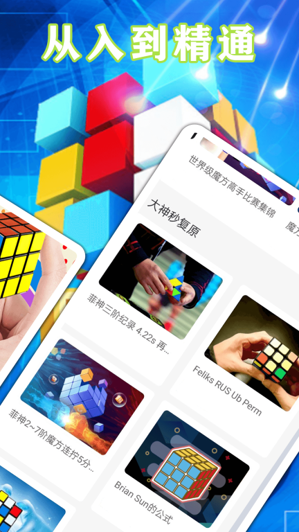 魔方星球-魔方快解图3