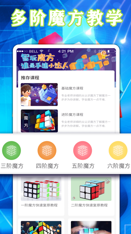 魔方星球-魔方快解图4