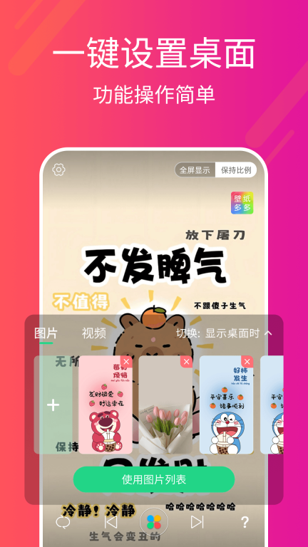 多多桌面小助手-视频桌面动态壁纸图1