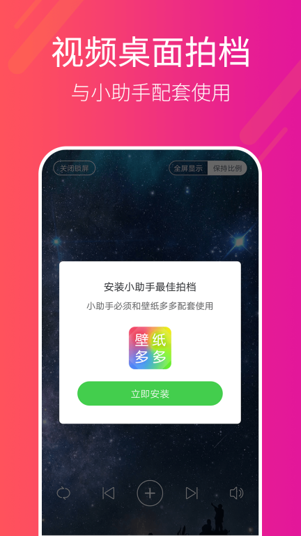 多多桌面小助手-视频桌面动态壁纸图5