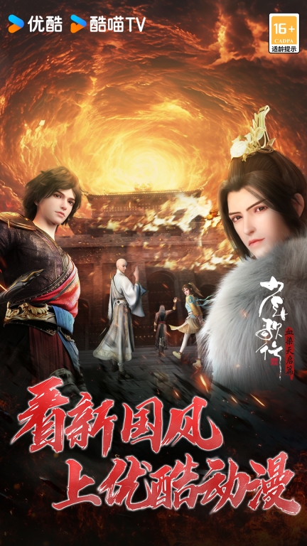 少年歌行：风花雪月-新国潮武侠图1