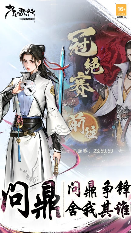 少年歌行：风花雪月-新国潮武侠图3