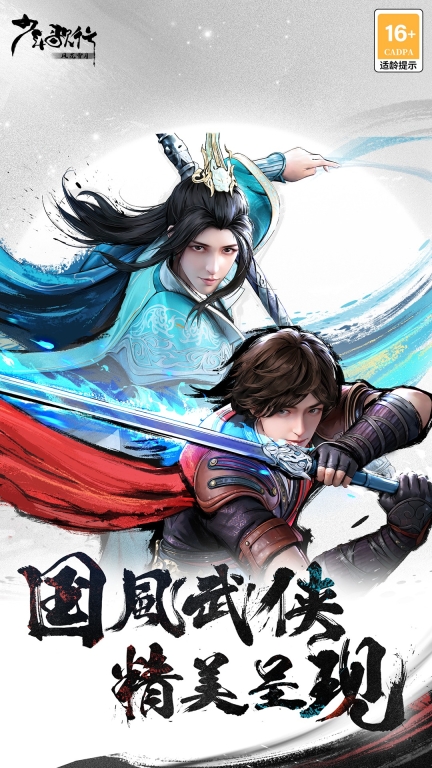 少年歌行：风花雪月-新国潮武侠图5