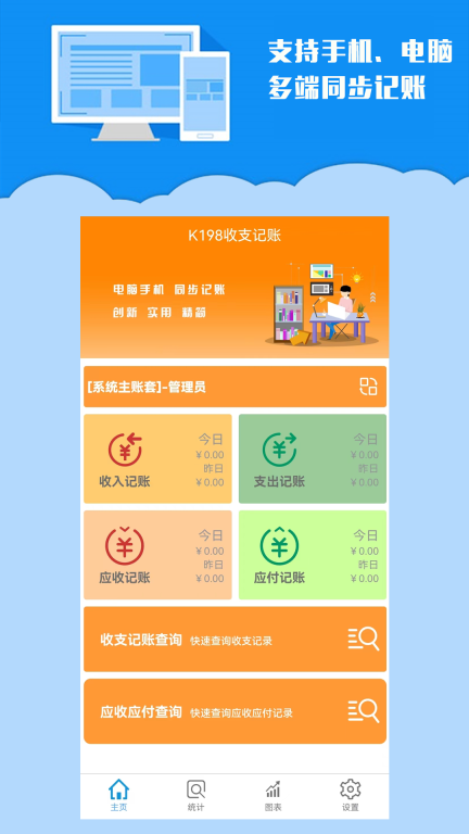 k198收支记账图1