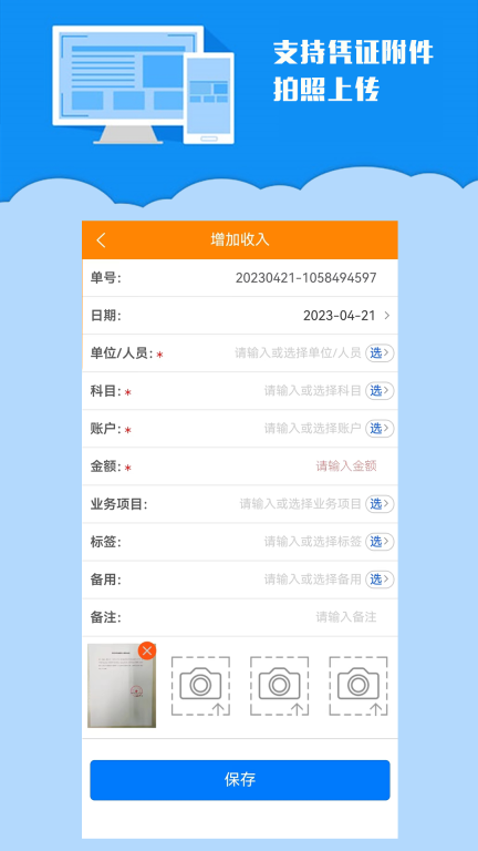 k198收支记账图5