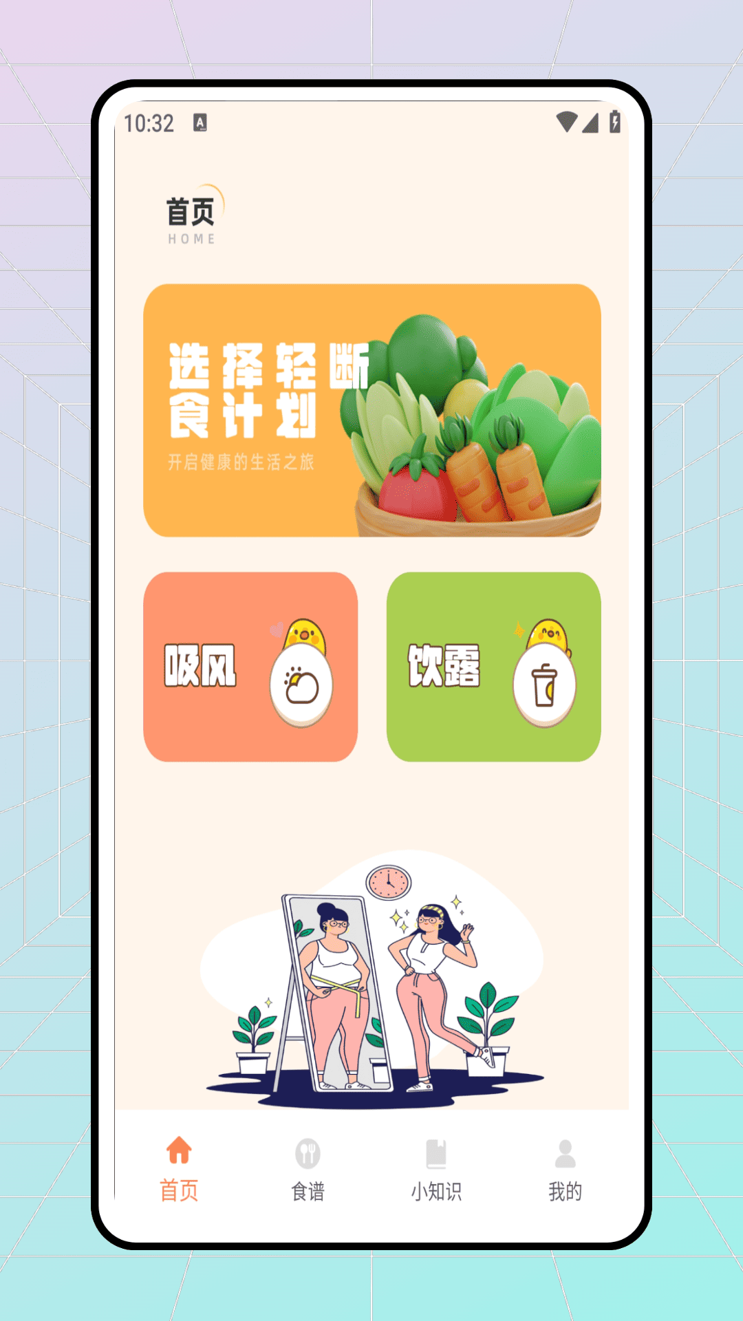 轻断食食谱图1