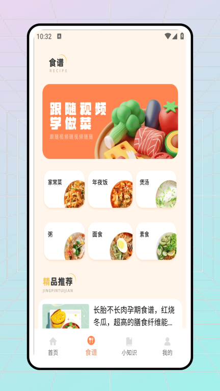 轻断食食谱图2