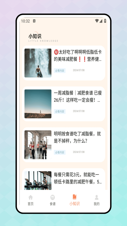 轻断食食谱图3