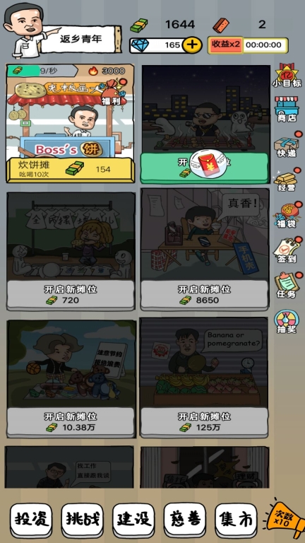 小小地摊大亨图1