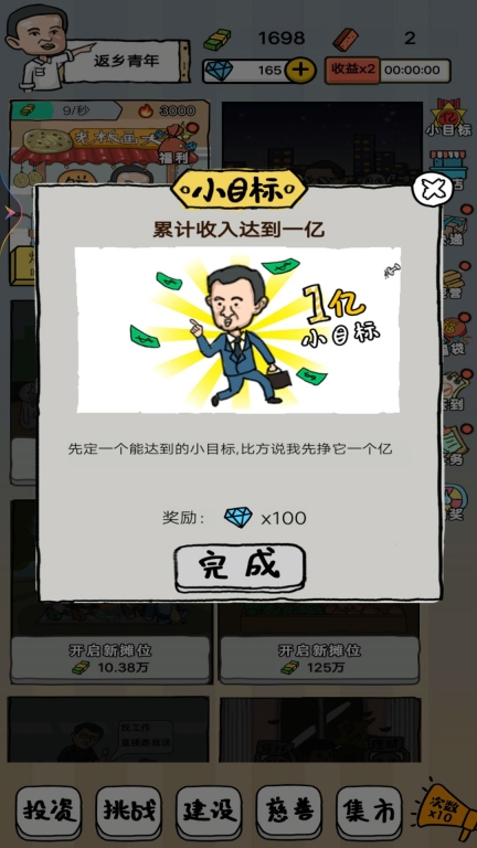 小小地摊大亨图2