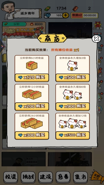 小小地摊大亨图3