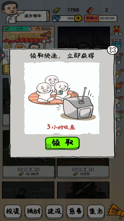 小小地摊大亨图4