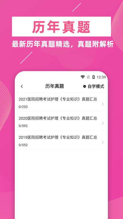 护理专业知识牛题库图3