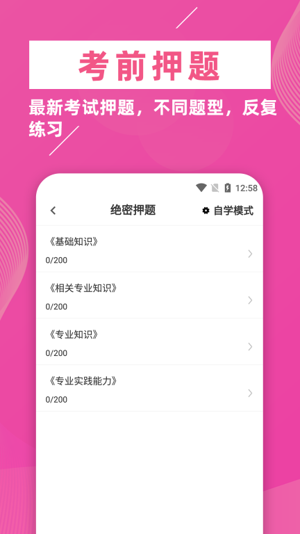 护理专业知识牛题库图4