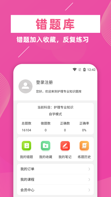 护理专业知识牛题库图5