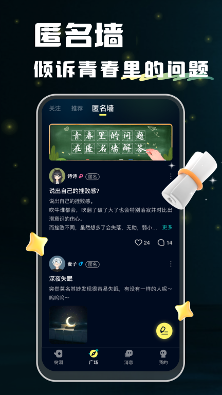 回音-匿名树洞图3