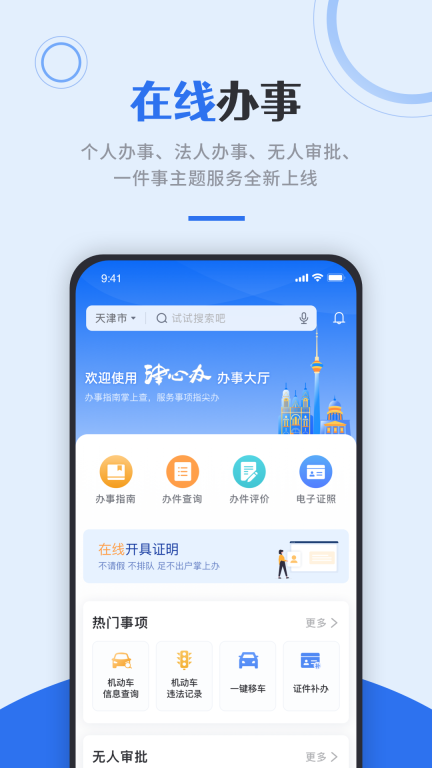 津心办图4