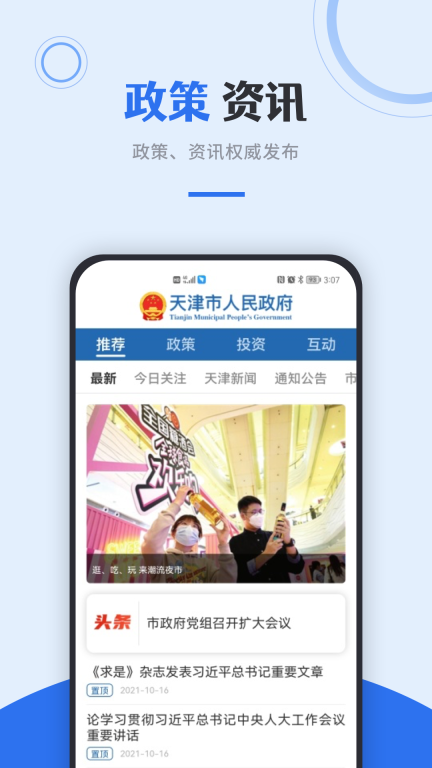 津心办图5