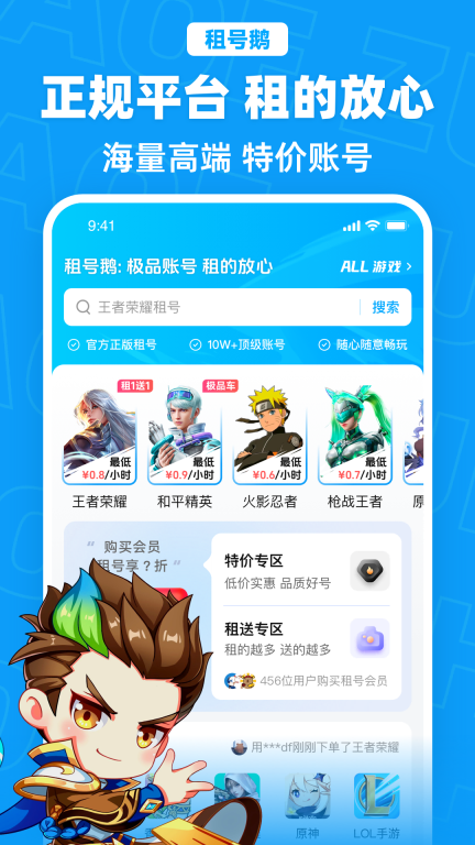 租号鹅图1