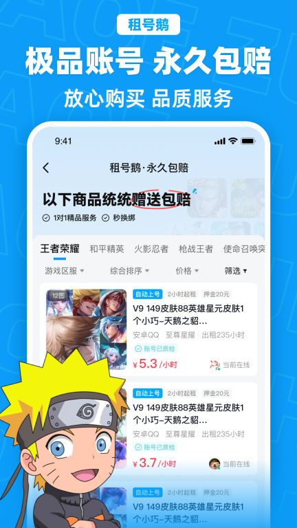 租号鹅图2