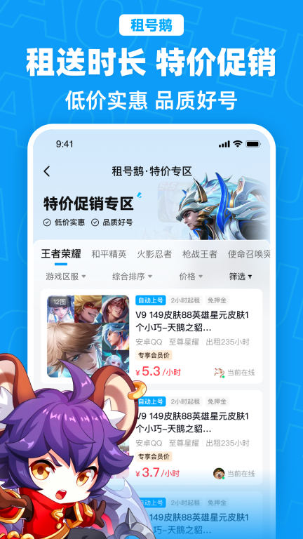 租号鹅图4