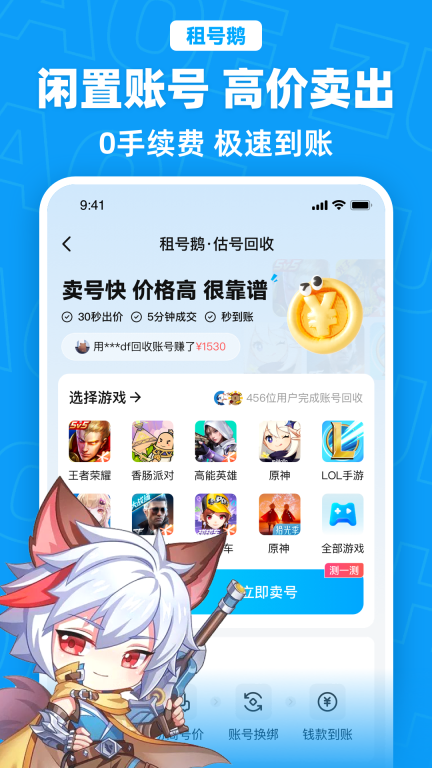 租号鹅图5